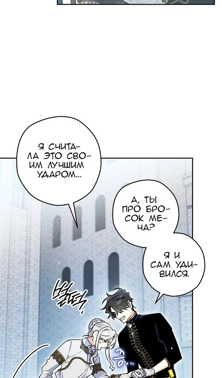 Манга Сигрид - Глава 125 Страница 82