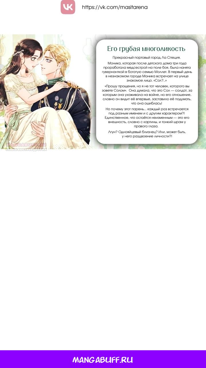 Манга Сигрид - Глава 124 Страница 108