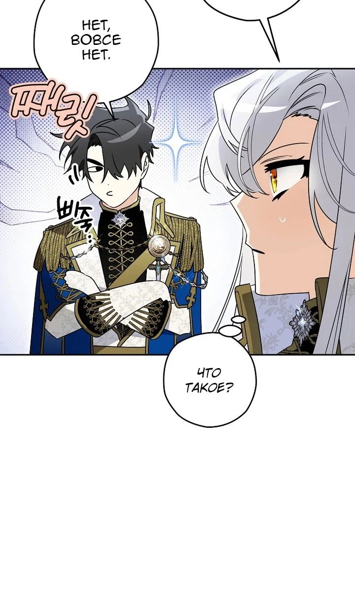 Манга Сигрид - Глава 124 Страница 81