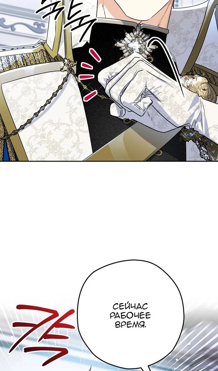 Манга Сигрид - Глава 124 Страница 88