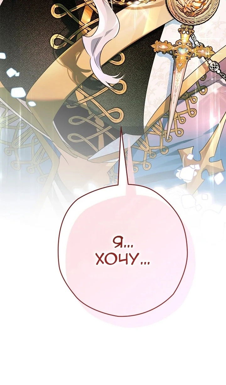 Манга Сигрид - Глава 124 Страница 106