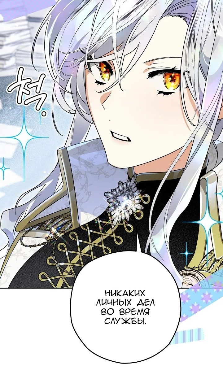 Манга Сигрид - Глава 124 Страница 92