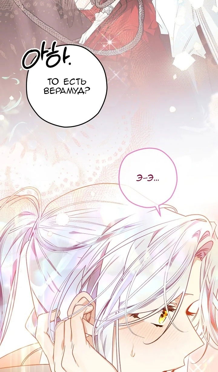 Манга Сигрид - Глава 124 Страница 44