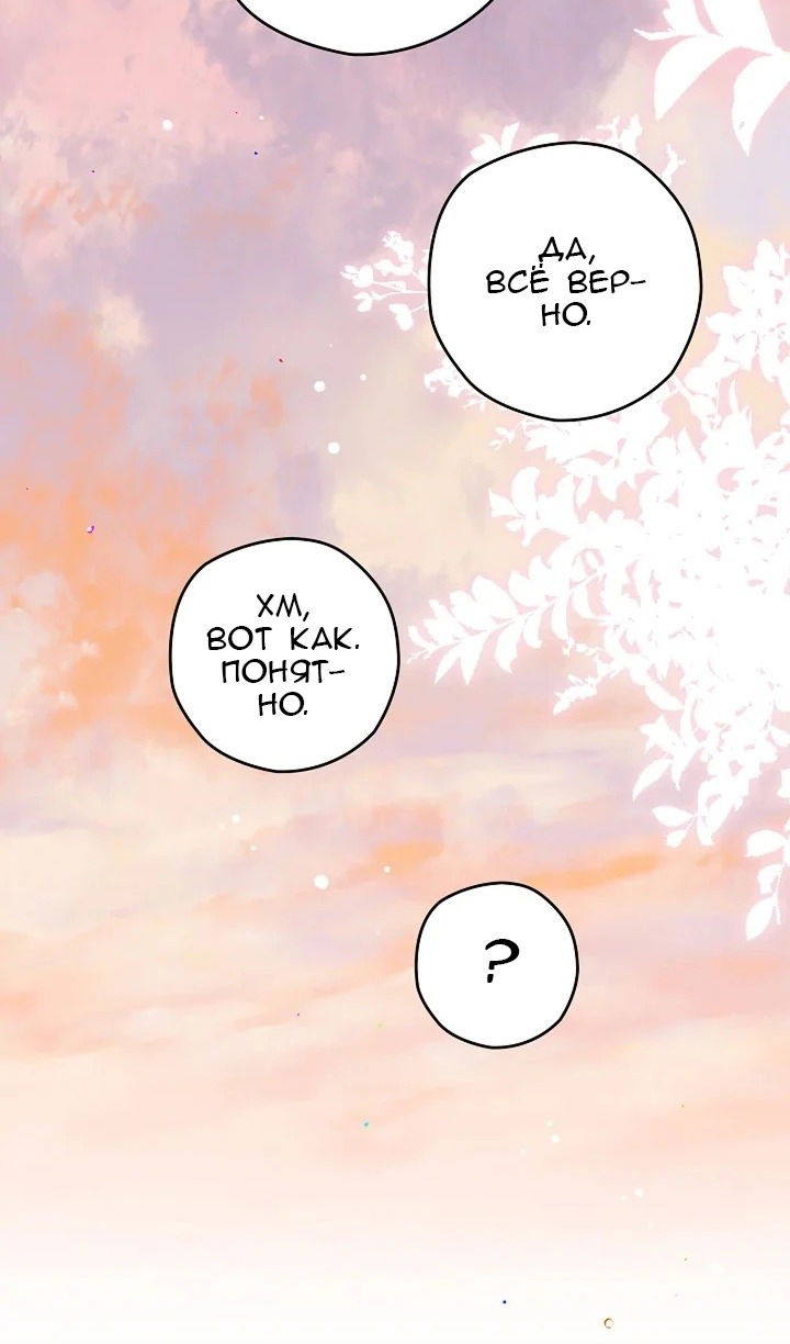 Манга Сигрид - Глава 124 Страница 72