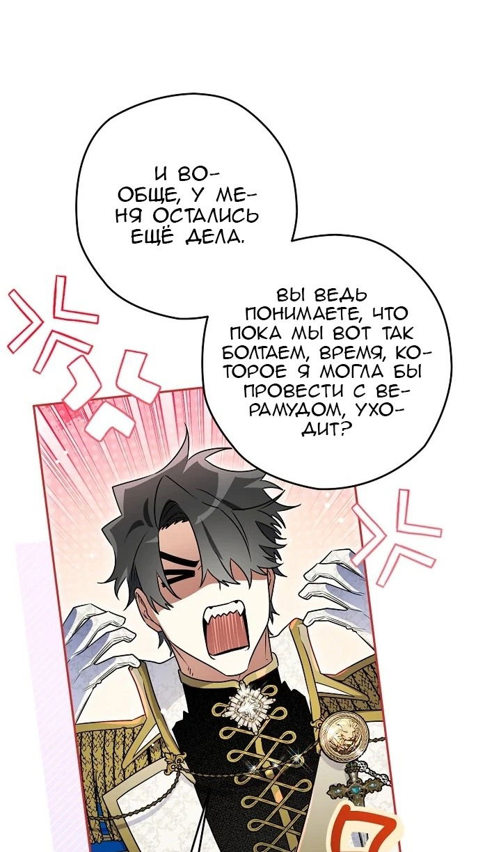 Манга Сигрид - Глава 124 Страница 93