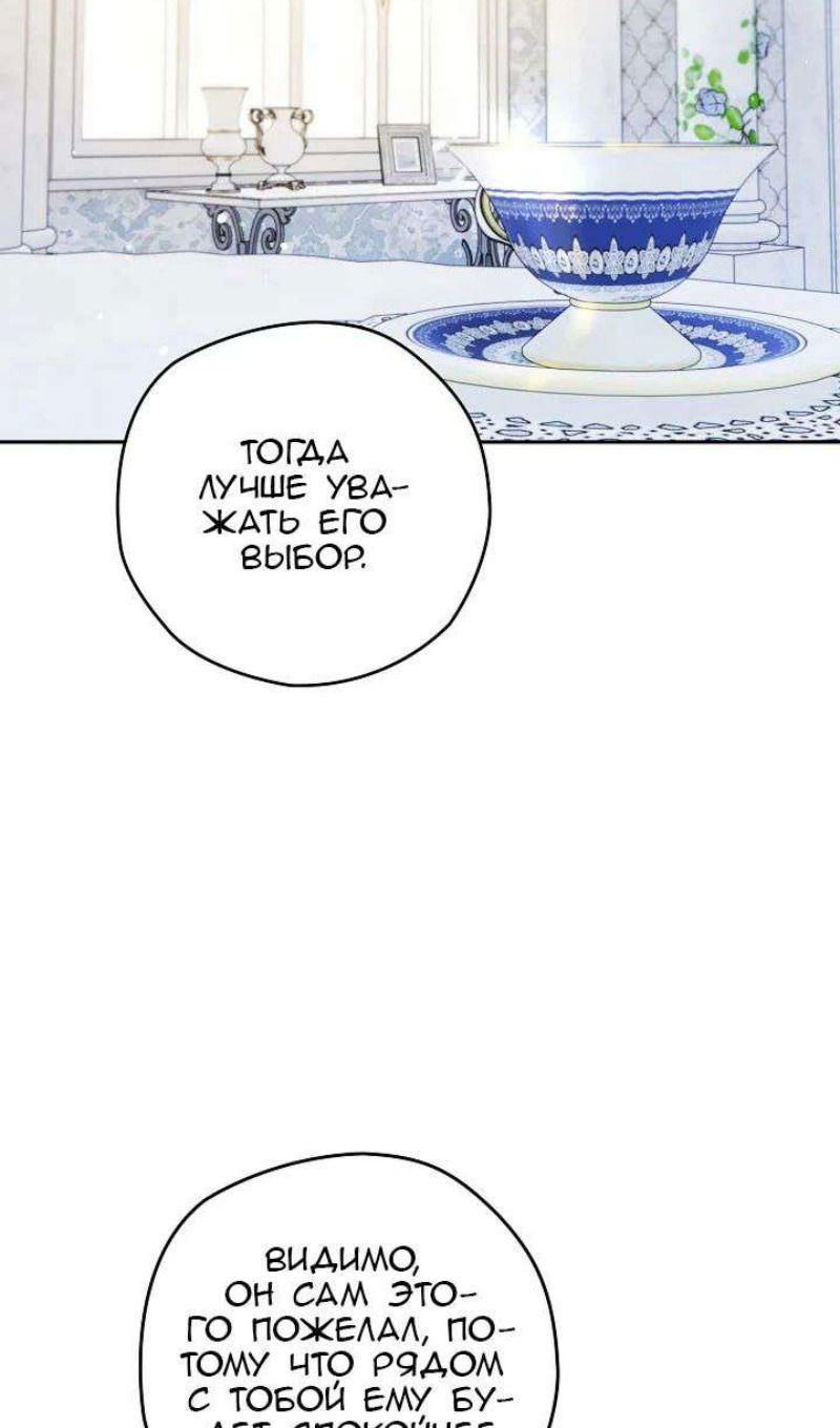 Манга Сигрид - Глава 123 Страница 83