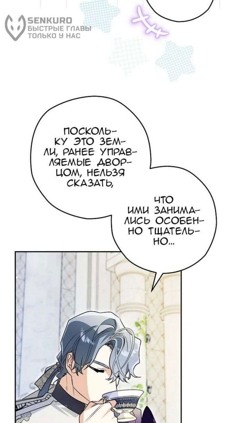 Манга Сигрид - Глава 123 Страница 93