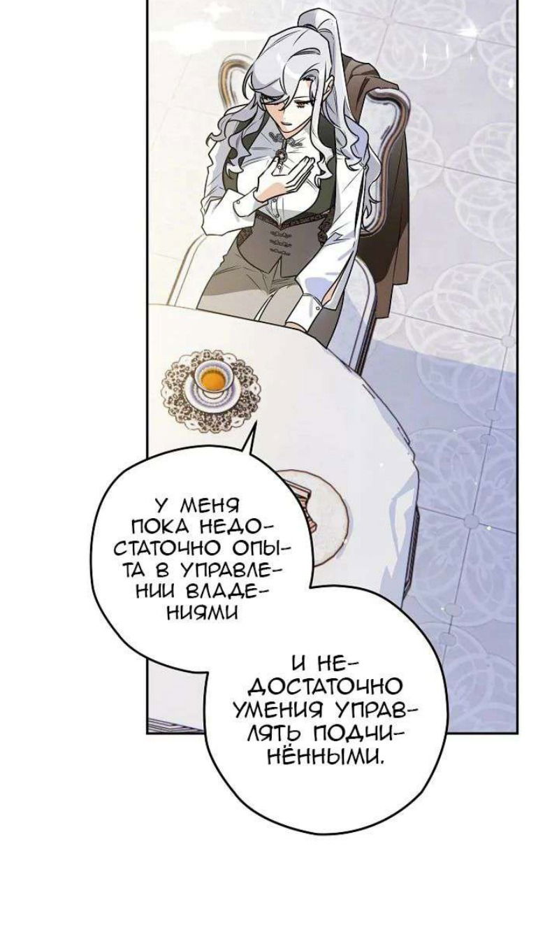 Манга Сигрид - Глава 123 Страница 78