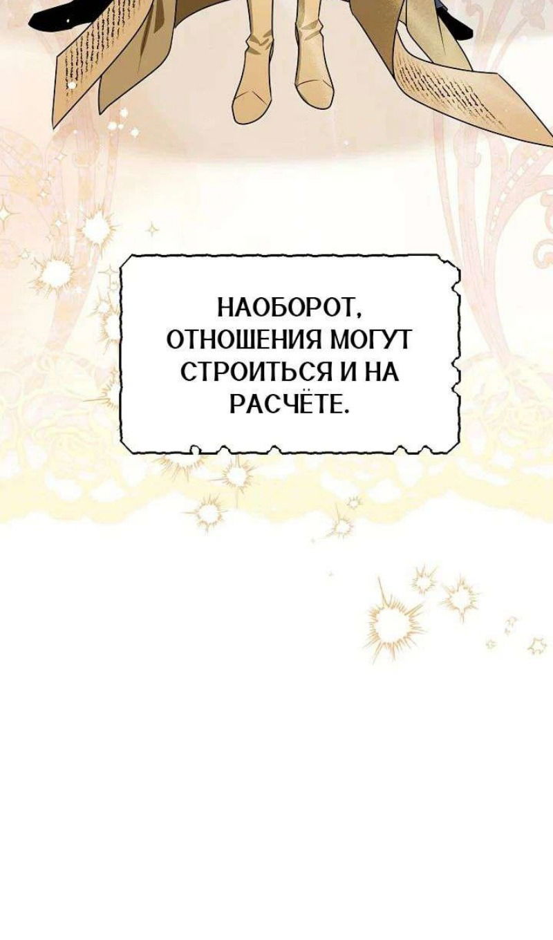 Манга Сигрид - Глава 123 Страница 72