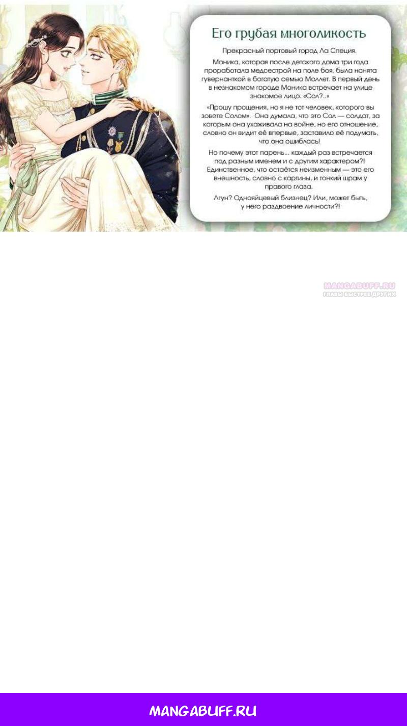 Манга Сигрид - Глава 123 Страница 109