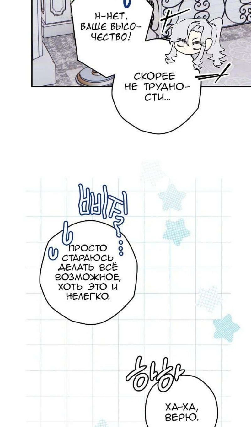 Манга Сигрид - Глава 123 Страница 92