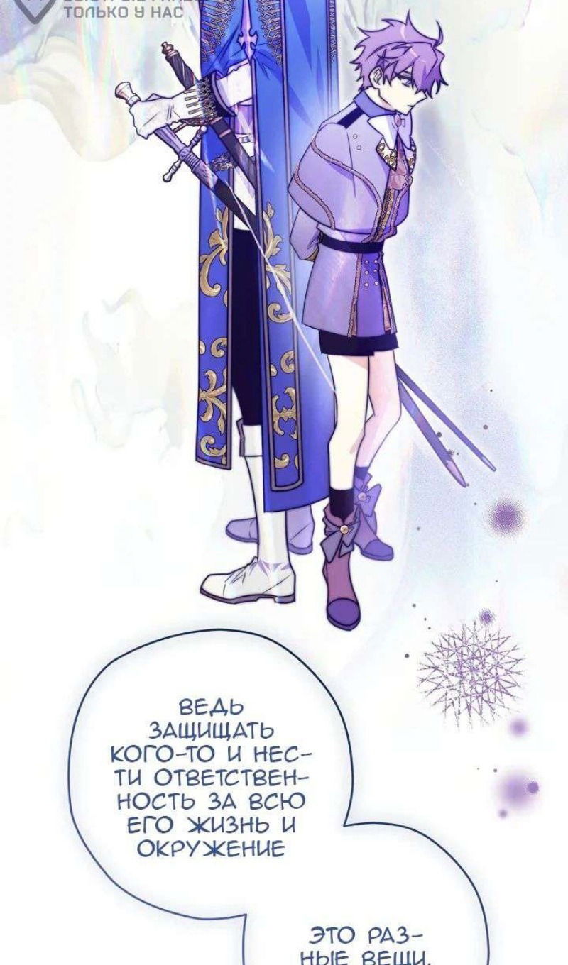 Манга Сигрид - Глава 123 Страница 80