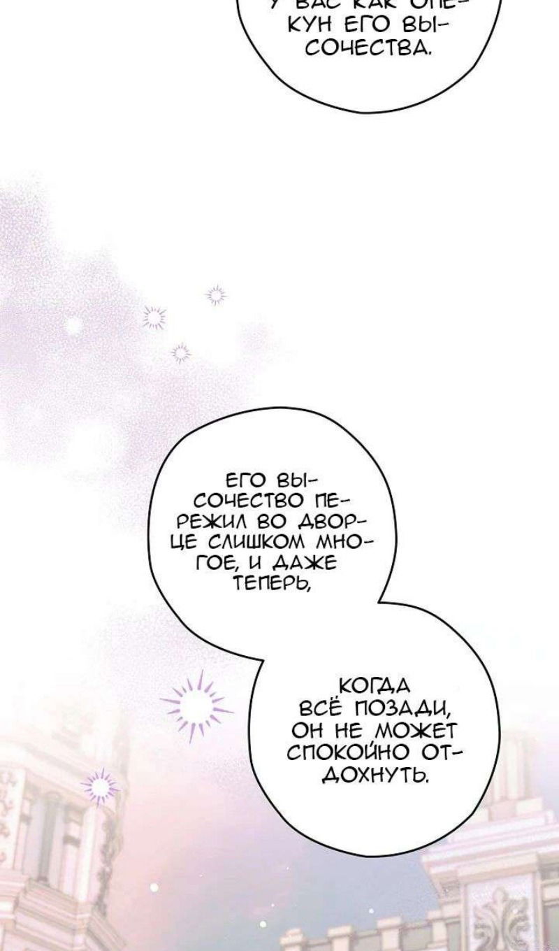 Манга Сигрид - Глава 123 Страница 51