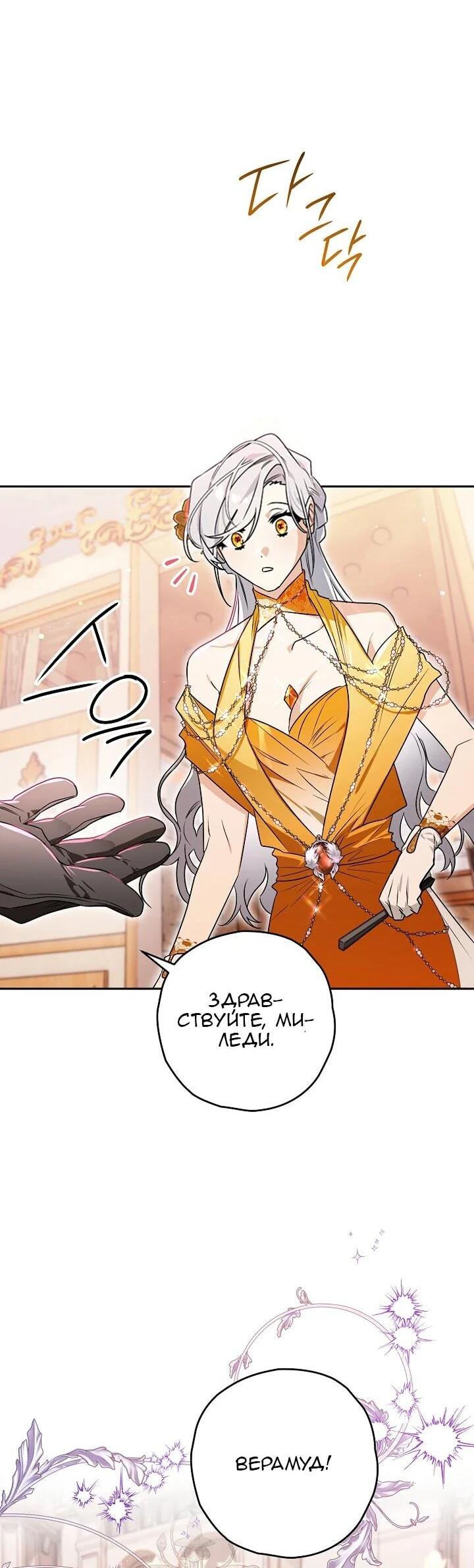 Манга Сигрид - Глава 128 Страница 53