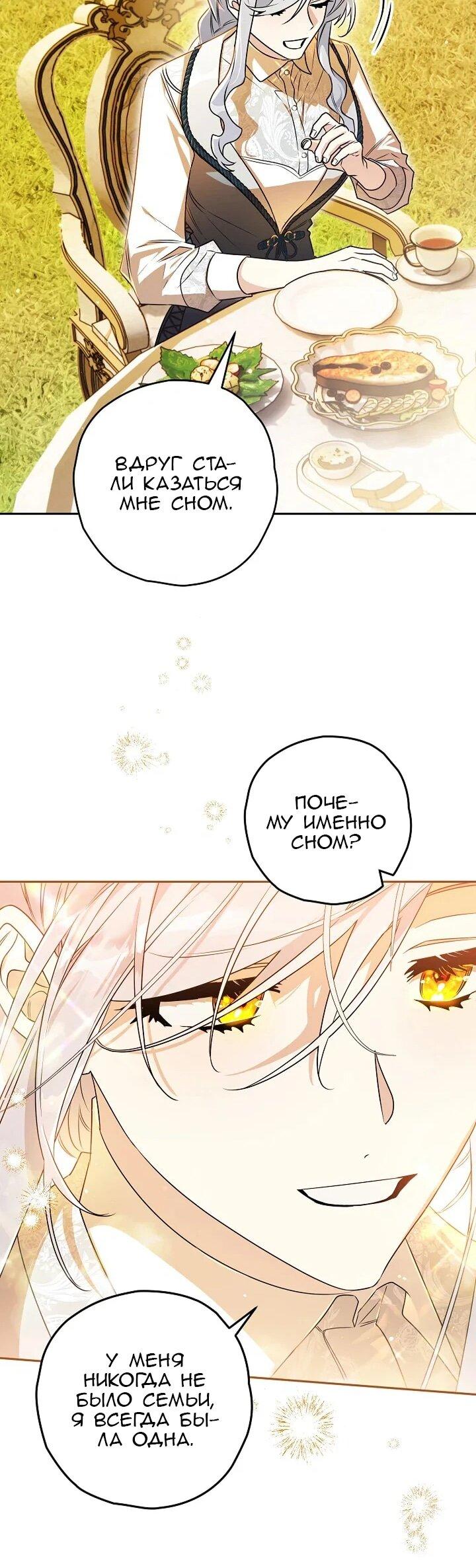 Манга Сигрид - Глава 128 Страница 6