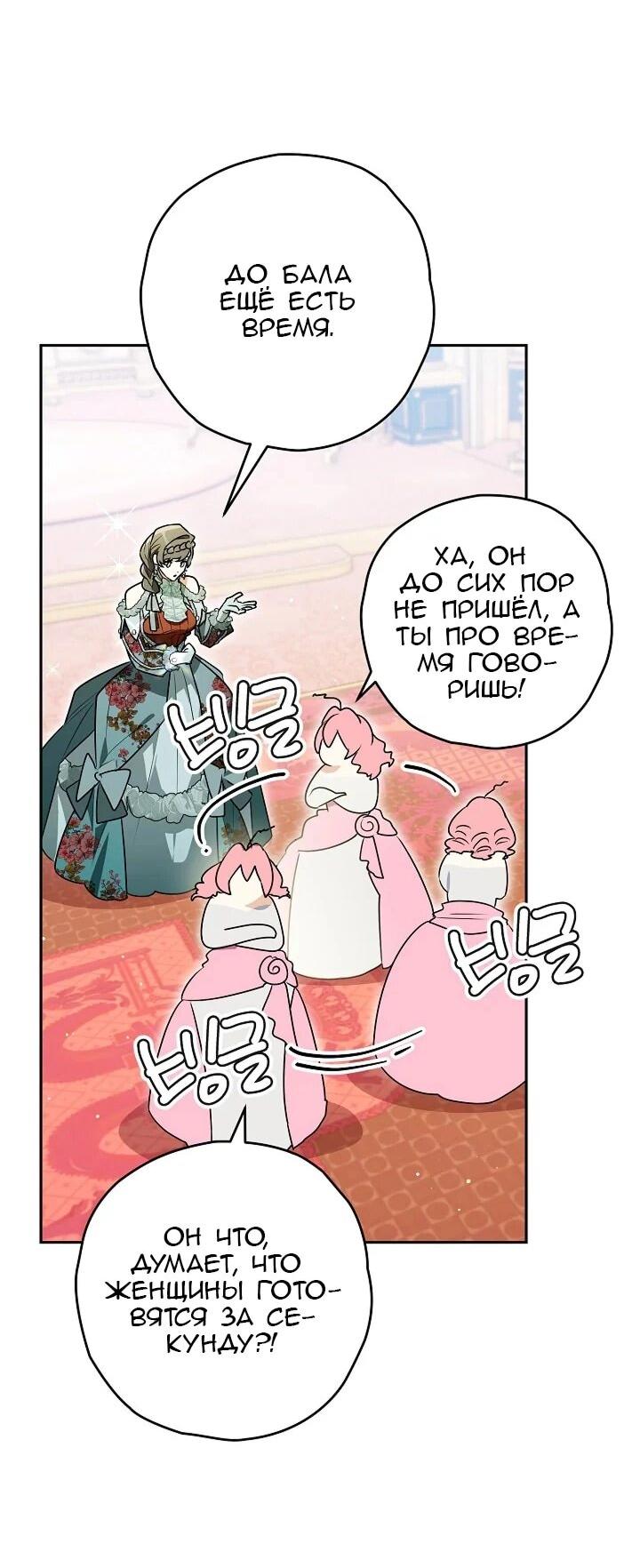 Манга Сигрид - Глава 128 Страница 32