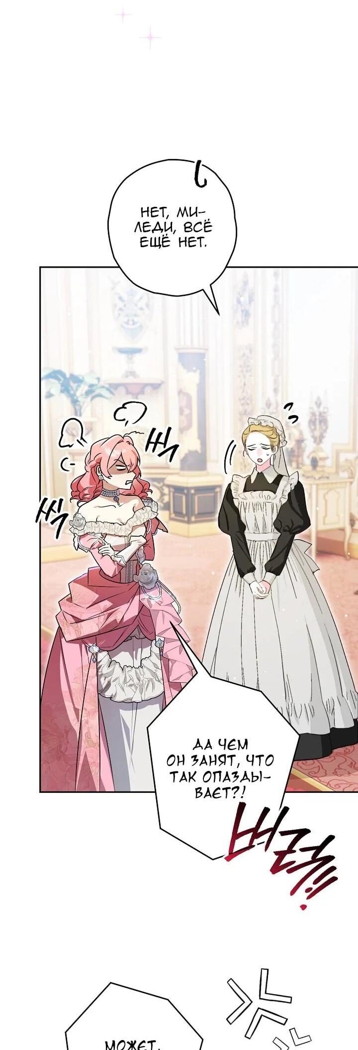 Манга Сигрид - Глава 128 Страница 28