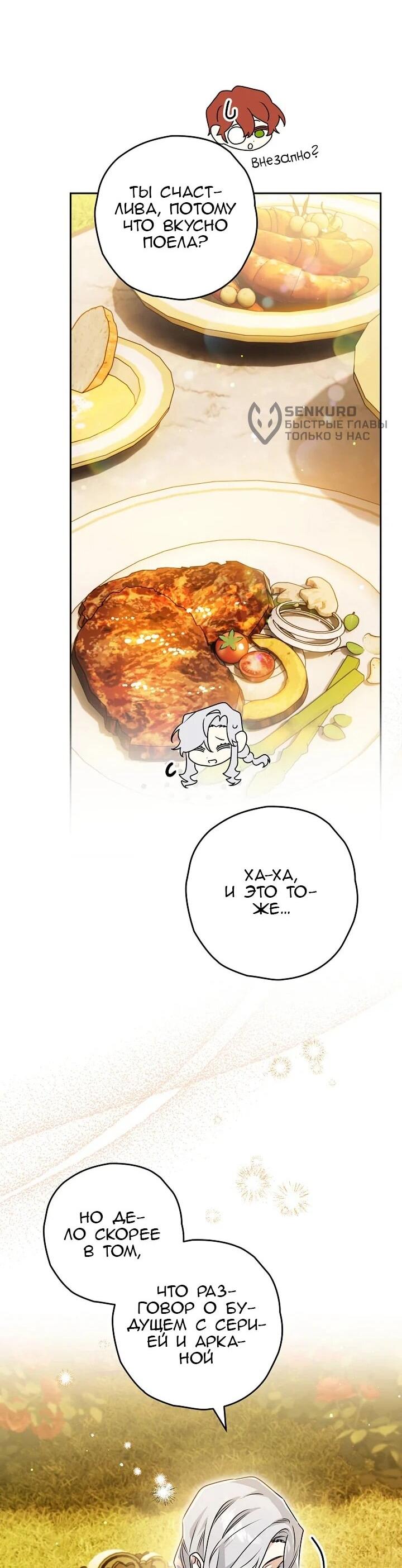 Манга Сигрид - Глава 128 Страница 5