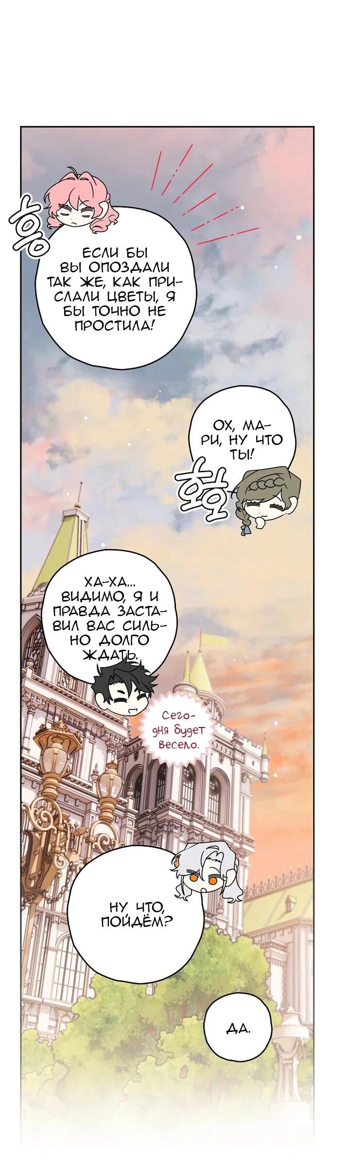 Манга Сигрид - Глава 128 Страница 57