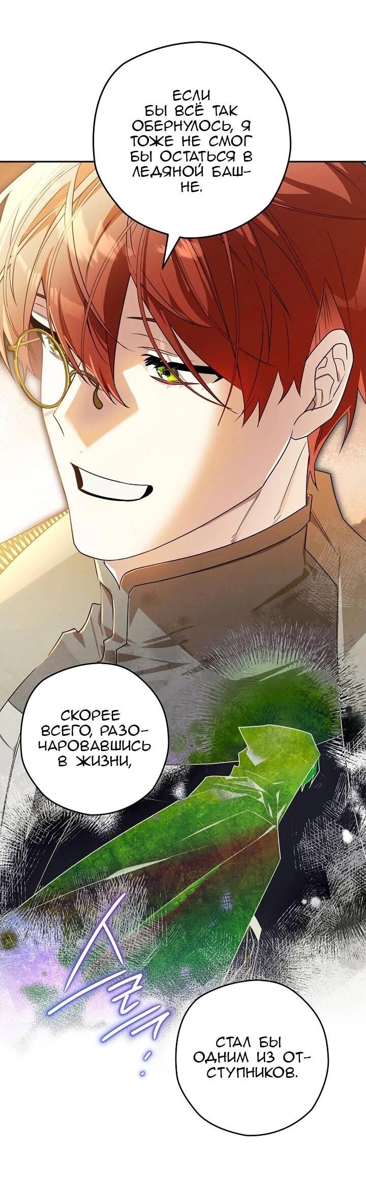 Манга Сигрид - Глава 128 Страница 14