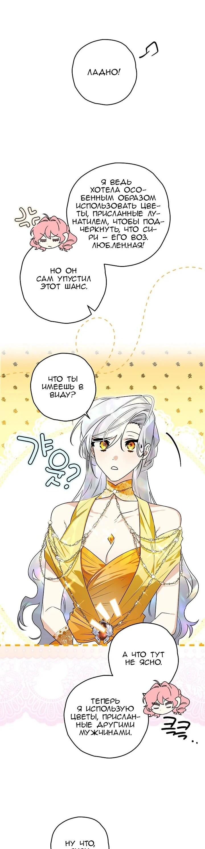 Манга Сигрид - Глава 128 Страница 33