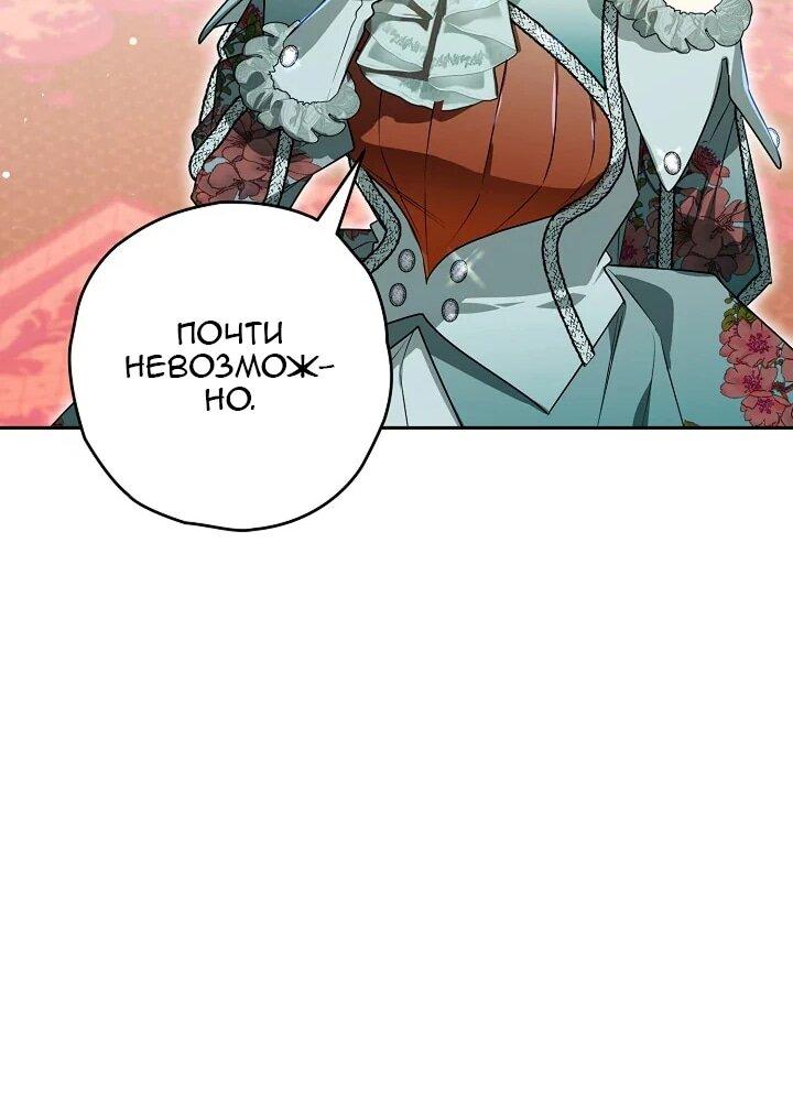 Манга Сигрид - Глава 128 Страница 44