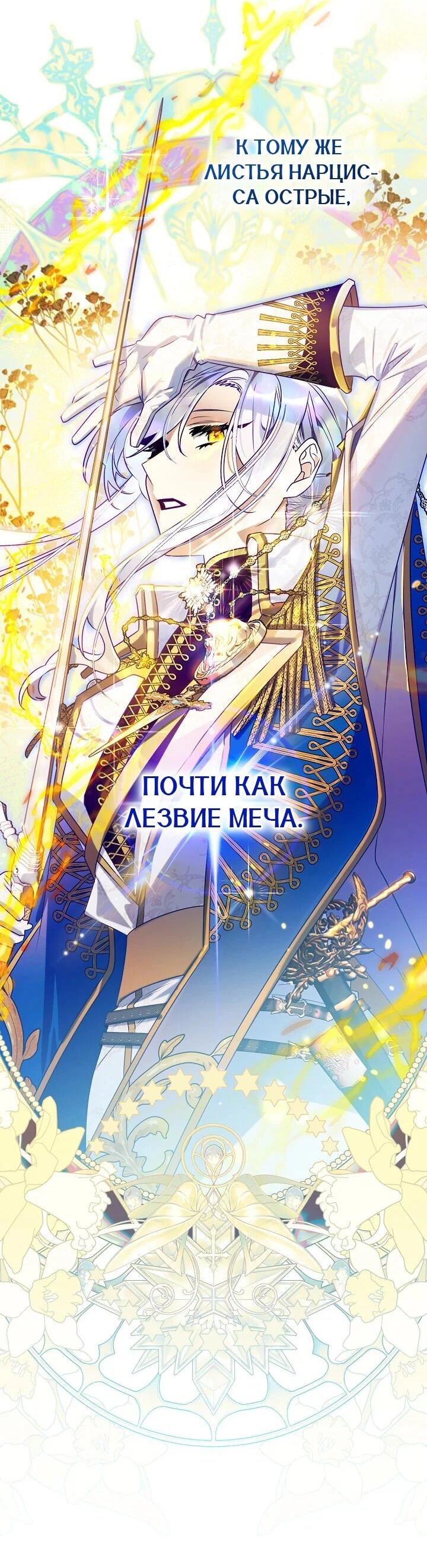 Манга Сигрид - Глава 128 Страница 41