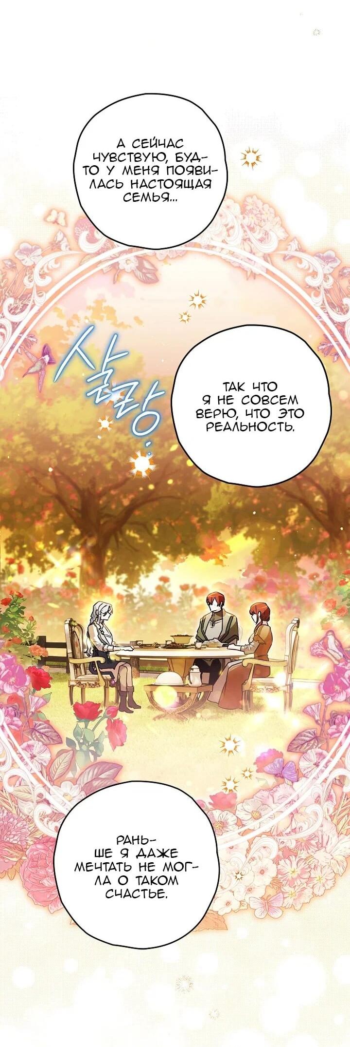 Манга Сигрид - Глава 128 Страница 7