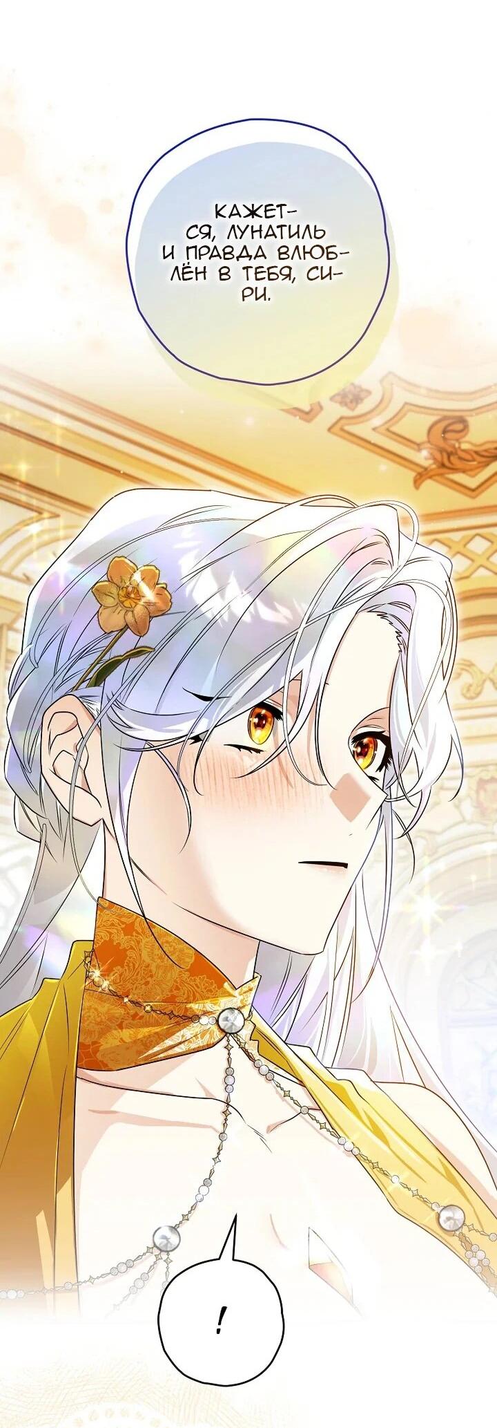 Манга Сигрид - Глава 128 Страница 46