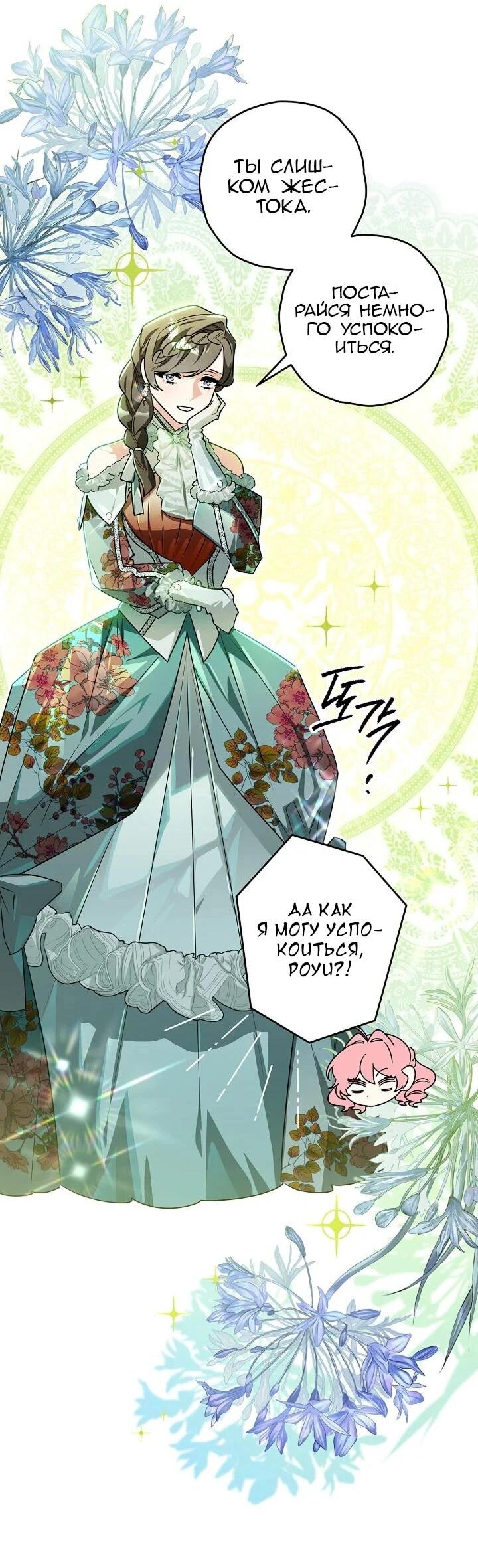 Манга Сигрид - Глава 128 Страница 30