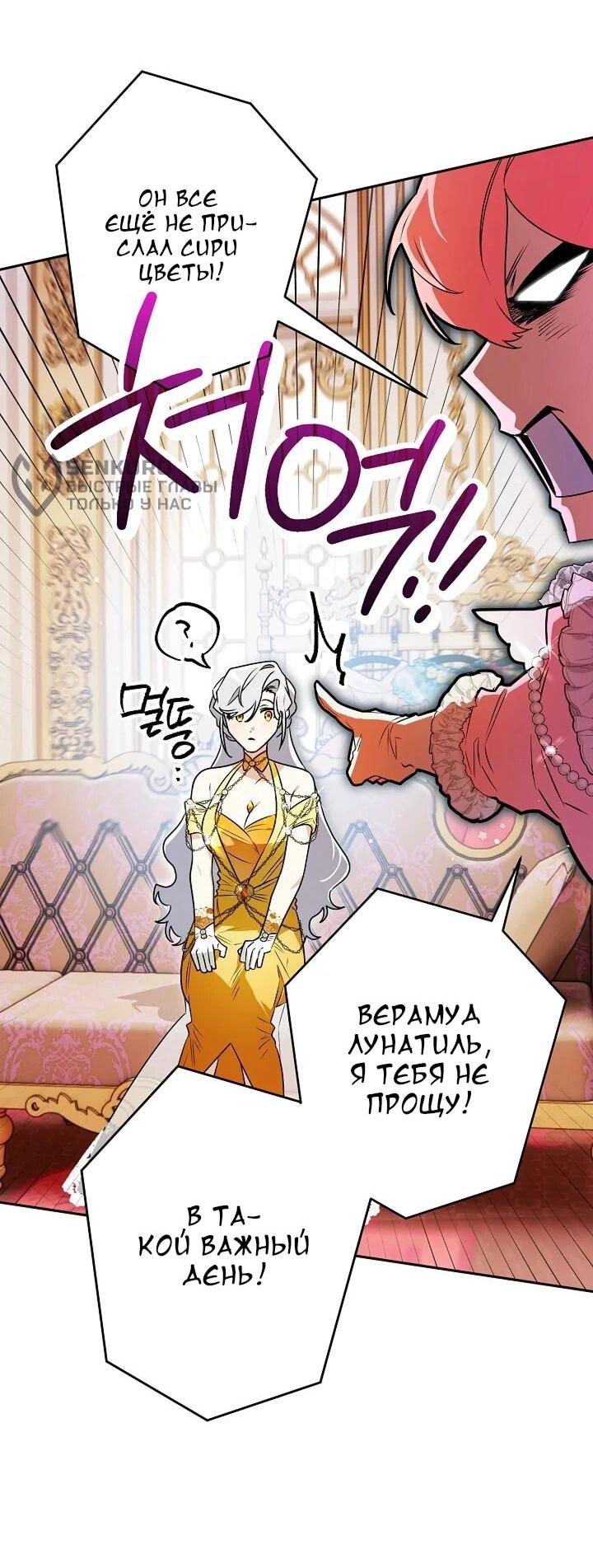 Манга Сигрид - Глава 128 Страница 31