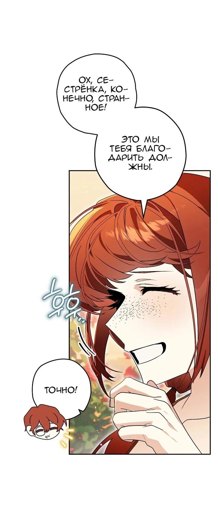 Манга Сигрид - Глава 128 Страница 12