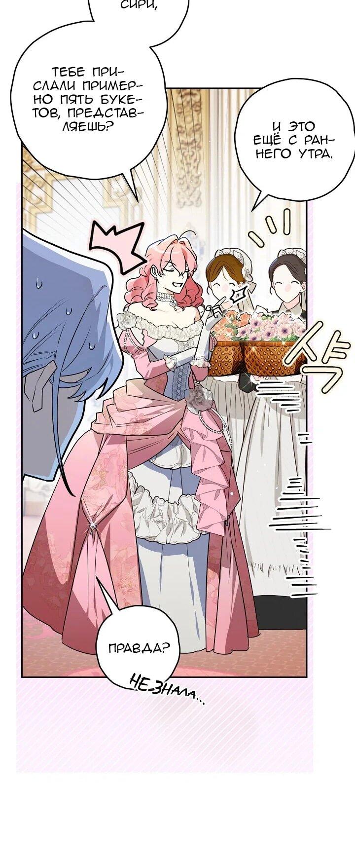 Манга Сигрид - Глава 128 Страница 34