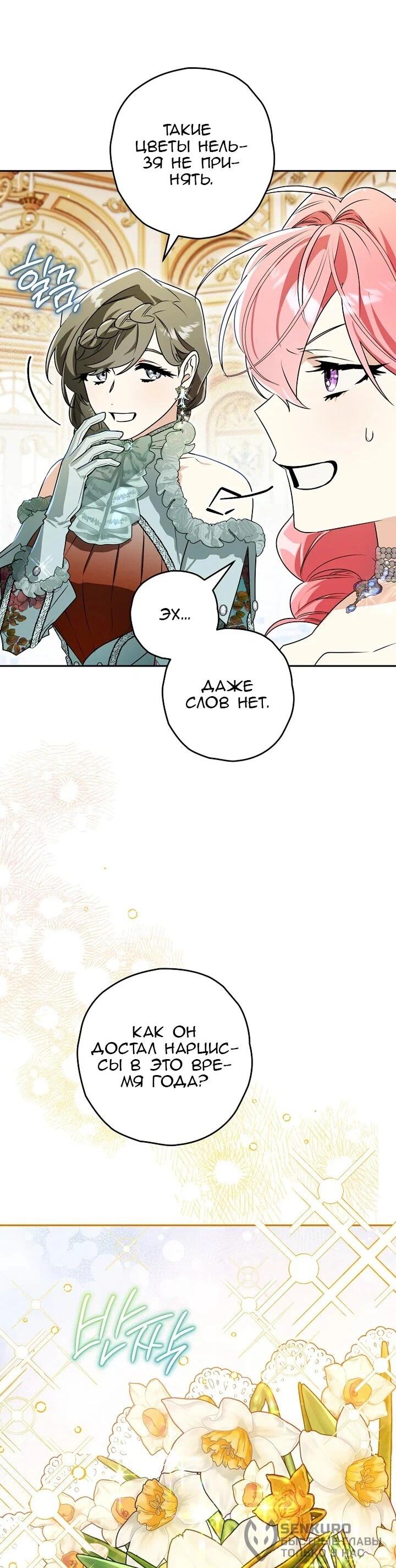 Манга Сигрид - Глава 128 Страница 38