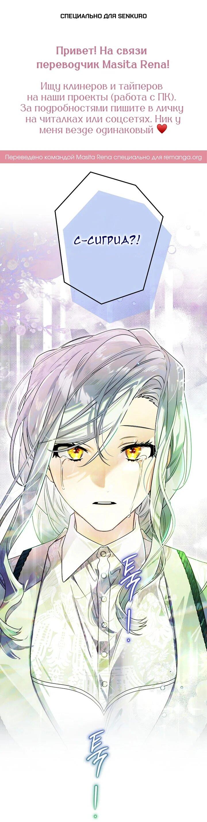 Манга Сигрид - Глава 128 Страница 1