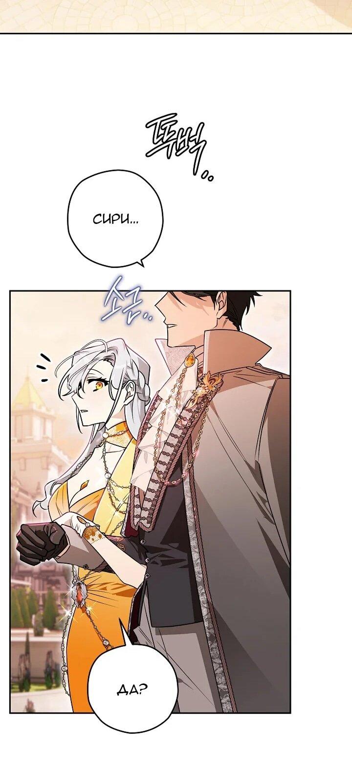 Манга Сигрид - Глава 128 Страница 59