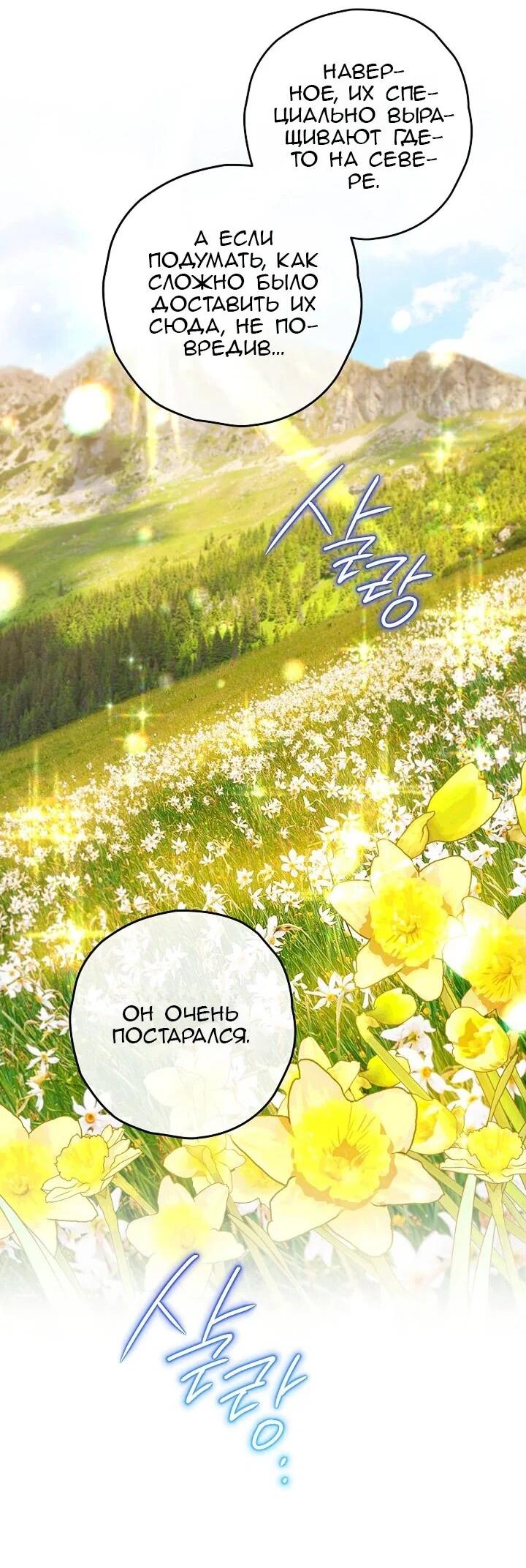 Манга Сигрид - Глава 128 Страница 45