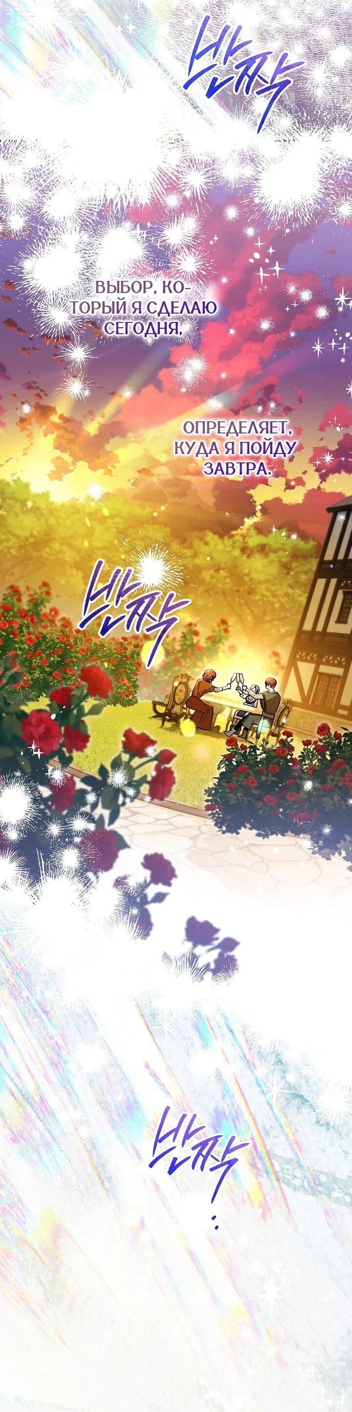 Манга Сигрид - Глава 128 Страница 25