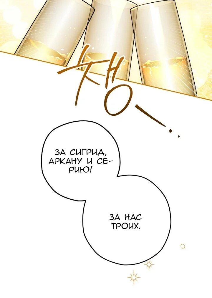 Манга Сигрид - Глава 128 Страница 20