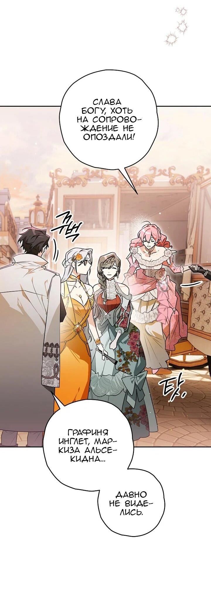 Манга Сигрид - Глава 128 Страница 56