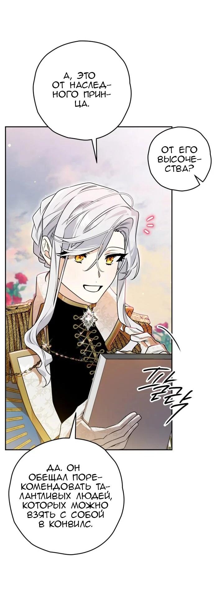 Манга Сигрид - Глава 127 Страница 32