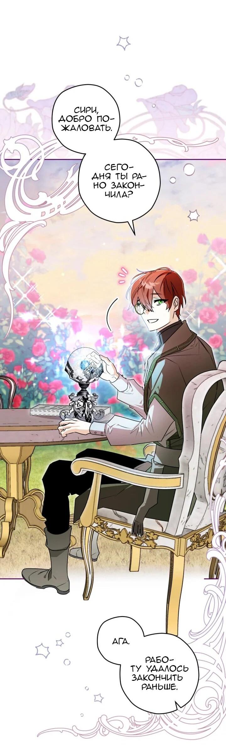 Манга Сигрид - Глава 127 Страница 22