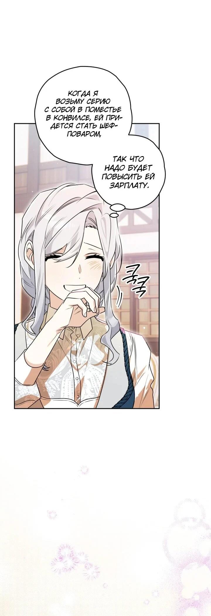 Манга Сигрид - Глава 127 Страница 52