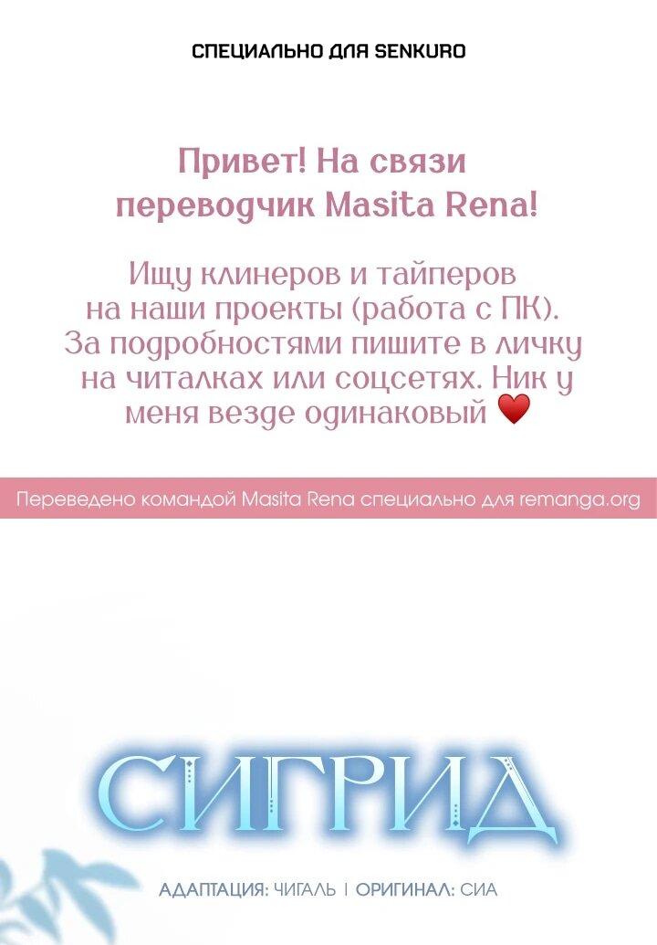 Манга Сигрид - Глава 127 Страница 1