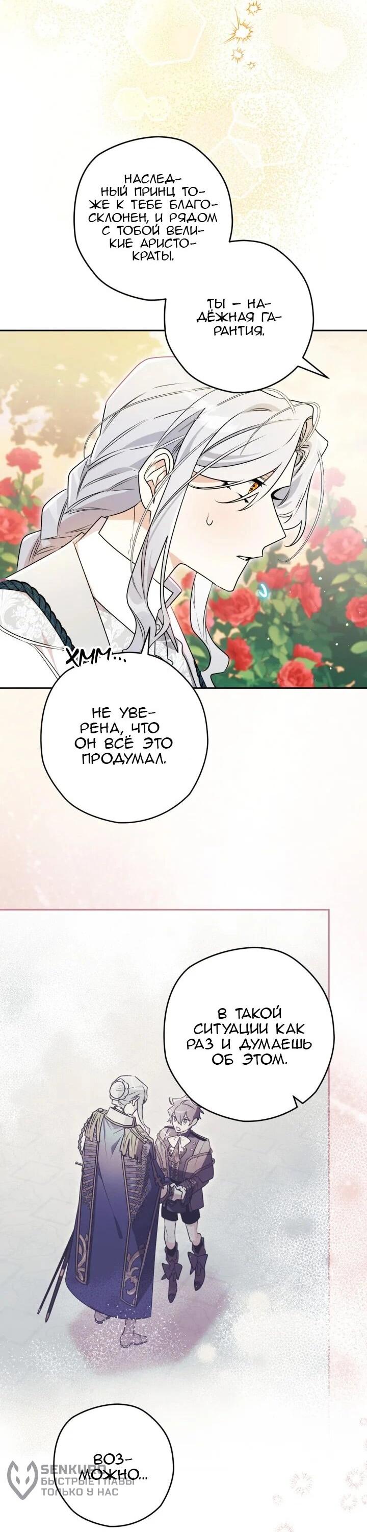 Манга Сигрид - Глава 127 Страница 46