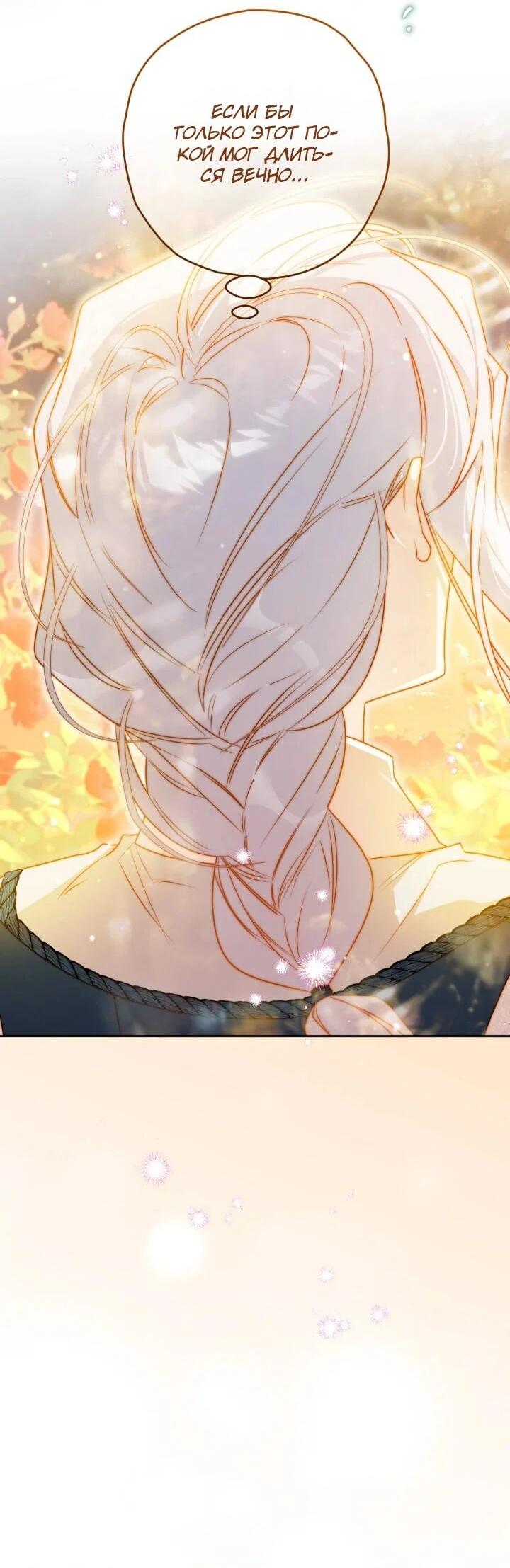 Манга Сигрид - Глава 127 Страница 57