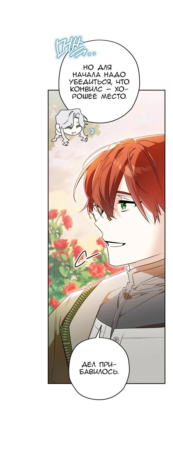 Манга Сигрид - Глава 127 Страница 49