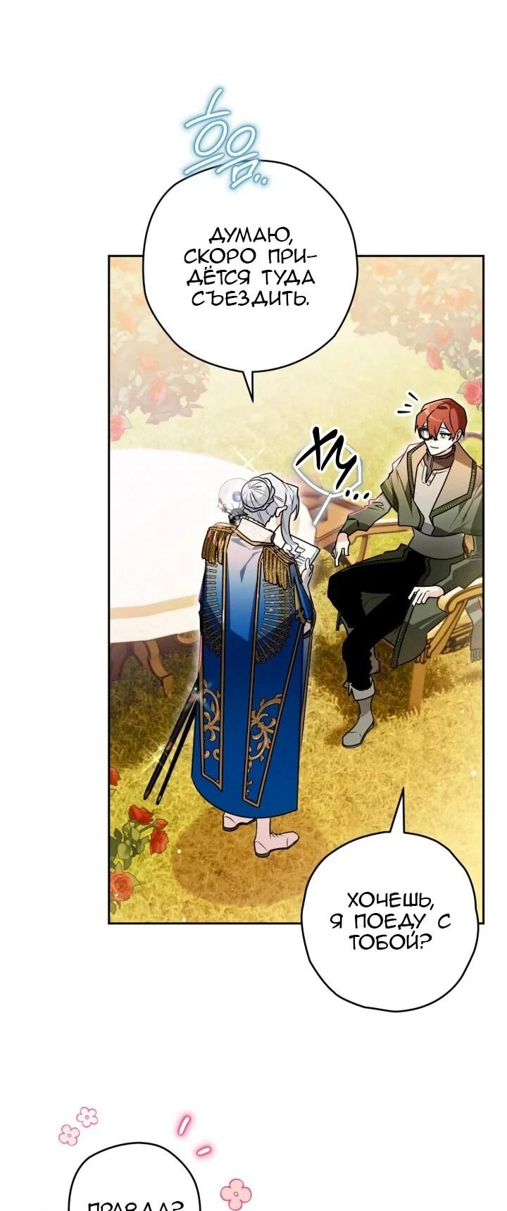 Манга Сигрид - Глава 127 Страница 33