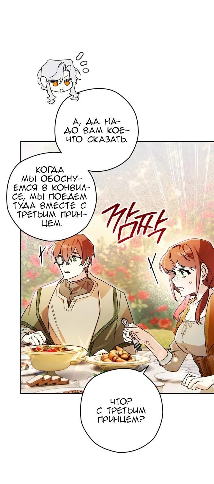 Манга Сигрид - Глава 127 Страница 41