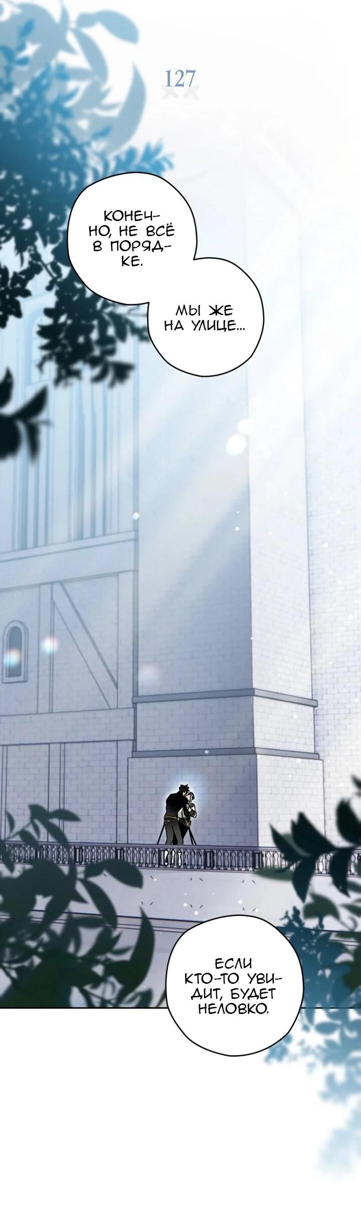 Манга Сигрид - Глава 127 Страница 2
